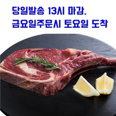 [당일발송.금욜도토욜도착]A+우대갈비/티본 토마호크 스테이크 초이스 미국산 소고기구이용 홈파티 캠핑고기 /시즈닝 무료제공, 토마호크 스테이크 500~600g