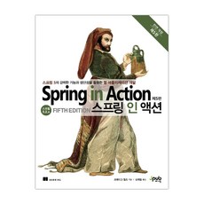 스프링인액션
