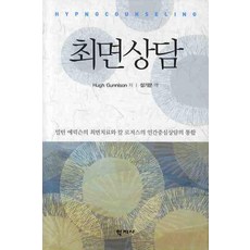 최면상담, 학지사