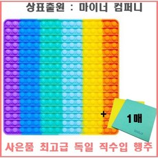 곰돌이 푸시팝 뽁뽁이소리어린이보드게임 핑거게임, 초대형 푸쉬팝 레인보우