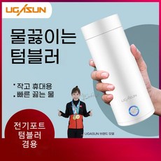 휴대용 전기포트 휴가병 끓이는 소형 휴대용 수중 겸용 텀블러, 흰색영문삽입