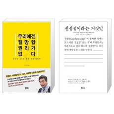 진정성이라는거짓말