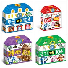 로보카폴리한글카드