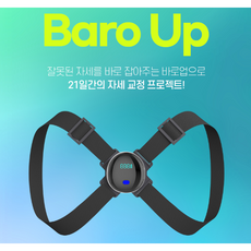 스마트자세교정기 TOP01