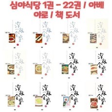 심야식당1권