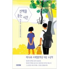 산책을듣는시간