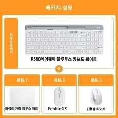 키보드 Logitech K580 무선 Bluetooth 키보드 사무실 조용한 작은 소녀 컴퓨터 태블릿 iPad 노트북 키보드, 없음, 식사 3을 설정하십시오, K580 화이트