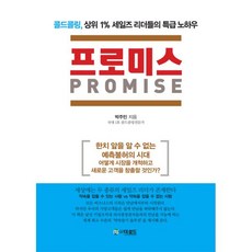 콜드콜링프로미스