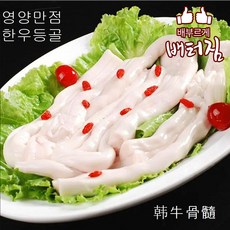 (배터짐) 영양만전 보신용 횡성 한우등골 소등골, 500g, 1개