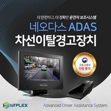 네오다스차선이탈