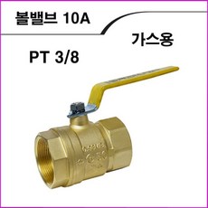 화성 볼밸브(가스용)10A, 혼합색상, 1개