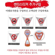 이엠표지판 주차금지표지판 주차오뚜기, 1개