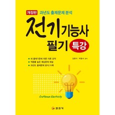 전기기능사책