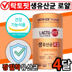 트루락생포스트바이오틱스