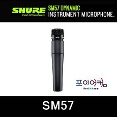 Shure SM57 + 윈드스크린 A2WS + 마이크케이블(카나레/뉴트릭)유선 마이크 슈어57 정식 수입품 / 4시 주문 까지 출고, 미선택, 미선택, 미선택