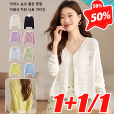 50%OFF 아이스 실크 얇은 펀칭 자외선 차단 니트 가디건 여자 슬림 핏 아이스 실크 자외선차단 숏 브이넥 여성용 가볍고 시원한 루즈핏 여름 가디건