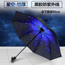 휴대용 맑 은 우산 소녀 접다 창의 소형 청신 하 다 검 은 테이프 햇빛 을 쬐다 아담 하 다 학생 양산 남자 공용 하늘색
