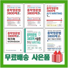 마더텅3800제
