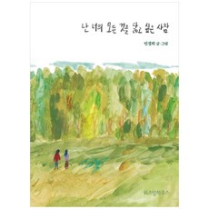 길모퉁이에서만난사람