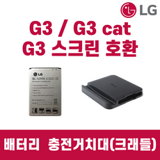 g3밧데리