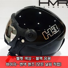 햄머 변색 바이저헬멧 HMR HELMETS COLOR H3 002
