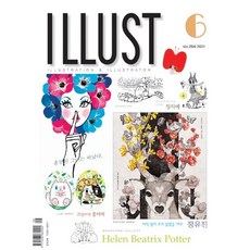 ILLUST 일러스트 (월간) : 6월 [2021]