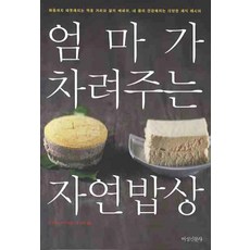 자연밥상요리책