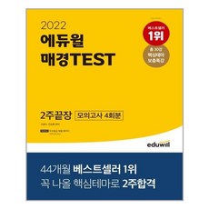 매경테스트2022