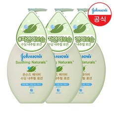 존슨즈베이비 수딩 내추럴 너리싱 로션, 3개, 400ml