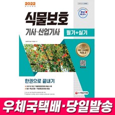 식물보호기사책