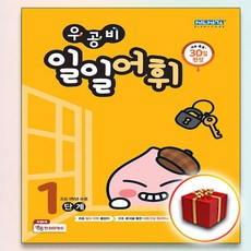 우공비일일어휘