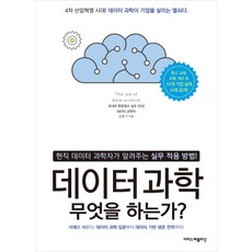 데이터과학자의일