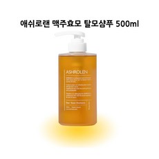 애쉬로렌 탈모샴푸 맥주효모 효과 500ml