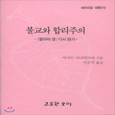 불교와합리주의