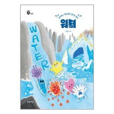 워터(Water):함께하는 마음이들의 즐거운 행진, 파란자전거