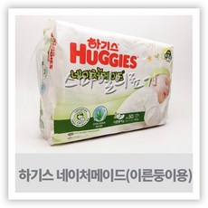 하기스이른둥이