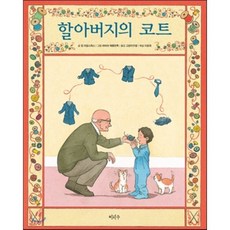 할아버지컨셉