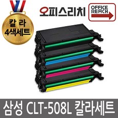 삼성 CLT-508L 4색세트 고품질출력 재생토너 CLT-Y508L