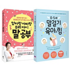 엄마의말공부개정증보판