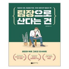 팀장으로산다는건