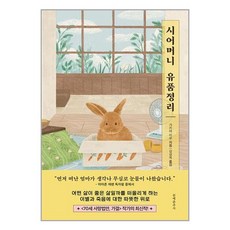 문예춘추사 시어머니 유품정리 (마스크제공), 비닐포장 함