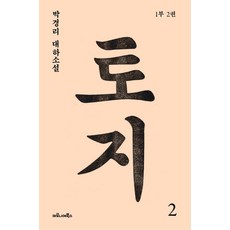 박경리토지