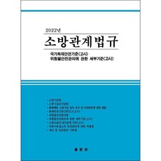 소방관계법규