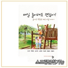 매일놀이해도괜찮아!