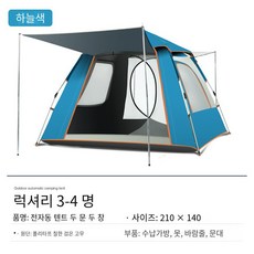 캠핑텐트 아웃도어사면텐트 전자동캠핑텐트 3-8인용 210*210*140/240*240*155cm, 3-4인/스카이블루[블랙고무코팅], 텐트 [방습 패드 포함]