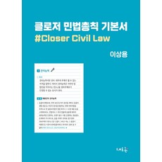 민법총칙기본서
