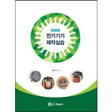 ncs기반전기기기제작실습