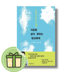 [NEW] 지금을 살지 못하는 당신에게 (위즈덤하우스) #빠른발송#Book-in