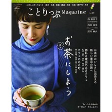 ことりぷ 매거진 vol.20 2019 봄 (ことりぷ MOOK), 단일옵션