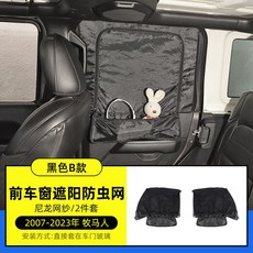 트렁크 모기장 차량용 차박 썬바이저 커튼 지프 랭글러 호환 1997-2022, 앞창문 2개 지퍼